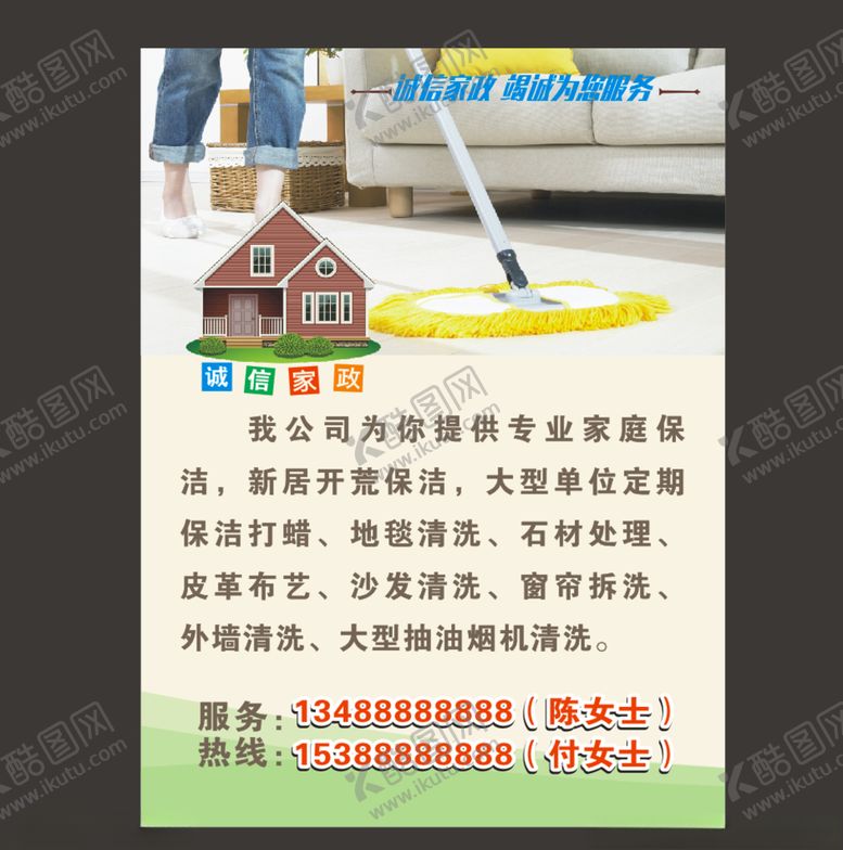 编号：78984204191437233680【酷图网】源文件下载-家政服务