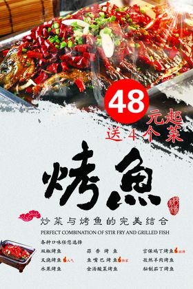 烤鱼