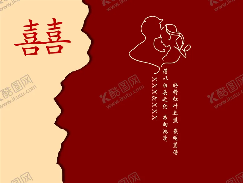 编号：99410010232346305172【酷图网】源文件下载-婚礼