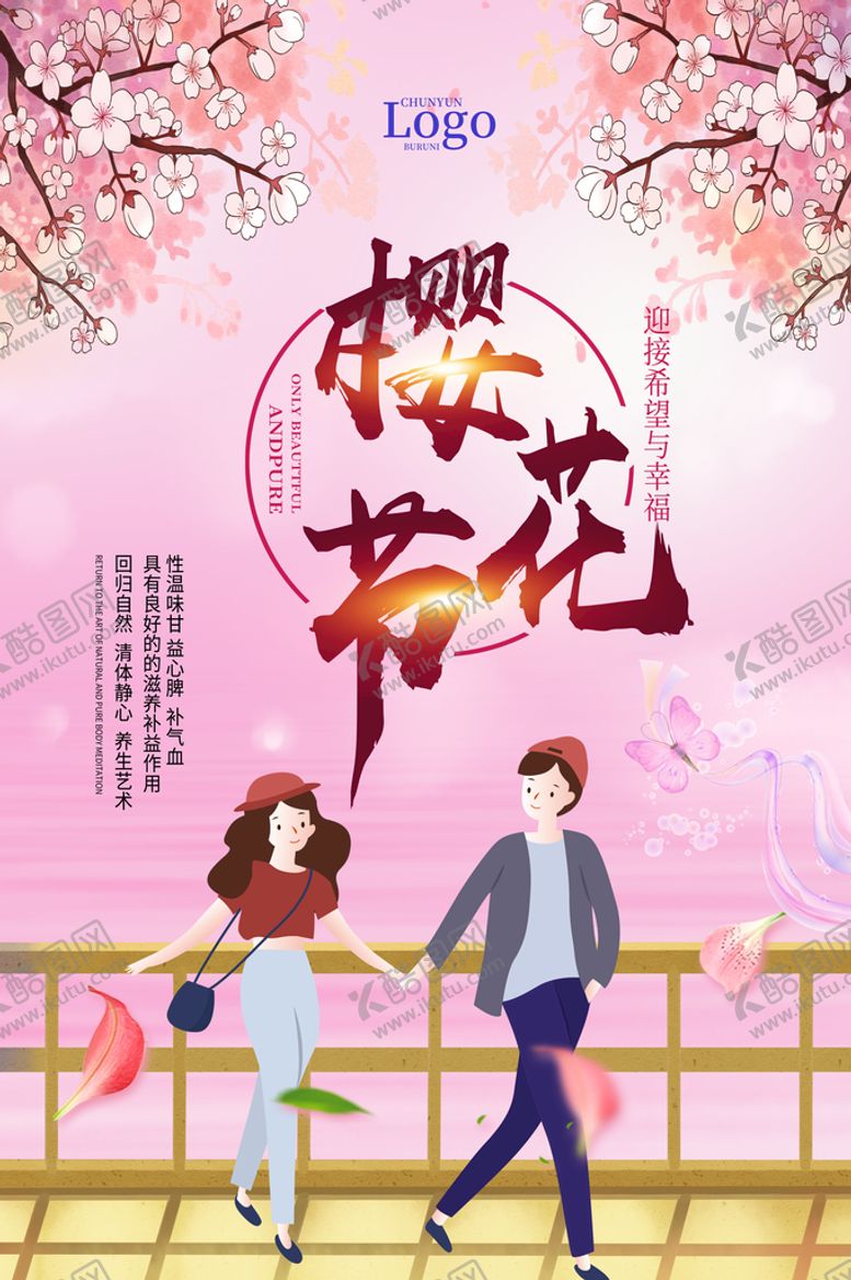 编号：90518709131330274802【酷图网】源文件下载-樱花节海报