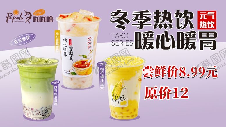 编号：74532401150456041541【酷图网】源文件下载-热饮