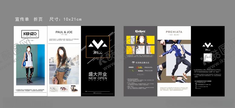 编号：86718910180454087627【酷图网】源文件下载-开业活动宣传折页