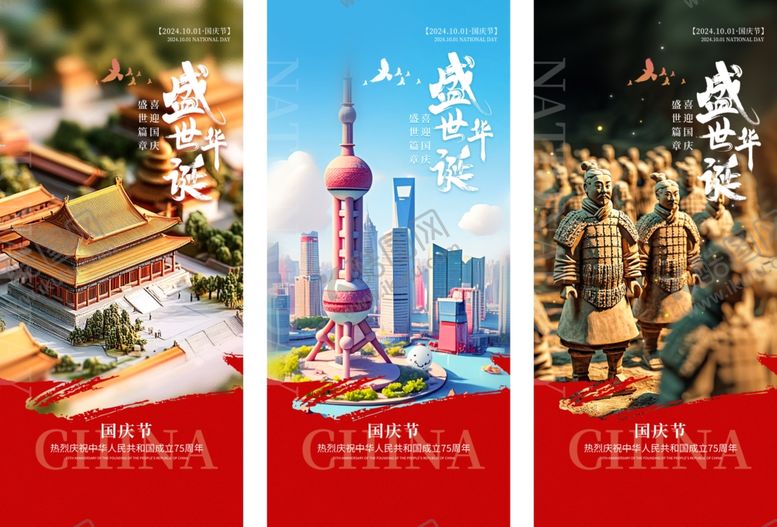 编号：26319201171546068255【酷图网】源文件下载-国庆节海报