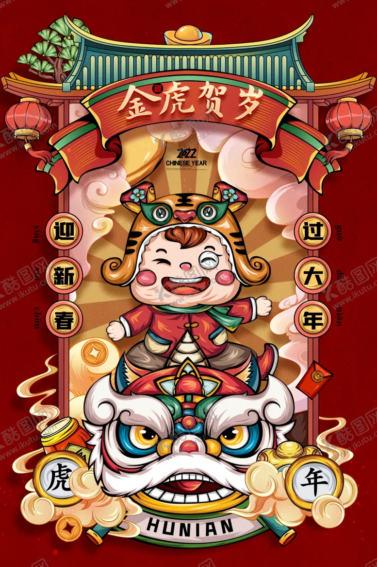 编号：23992012301108519538【酷图网】源文件下载-虎年