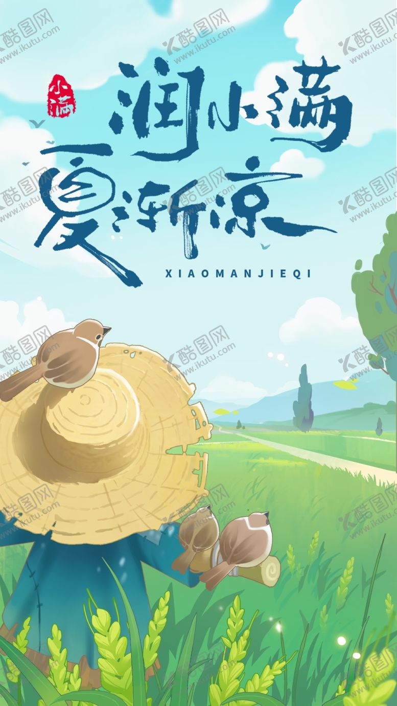 编号：12094609250106215199【酷图网】源文件下载-小满