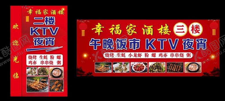 编号：92376102021738527279【酷图网】源文件下载-酒楼广告