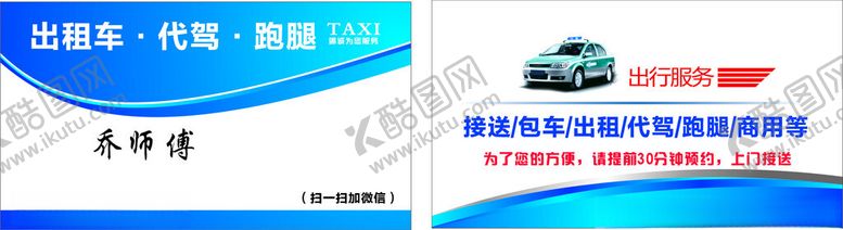 编号：46869502231036412416【酷图网】源文件下载-出租车