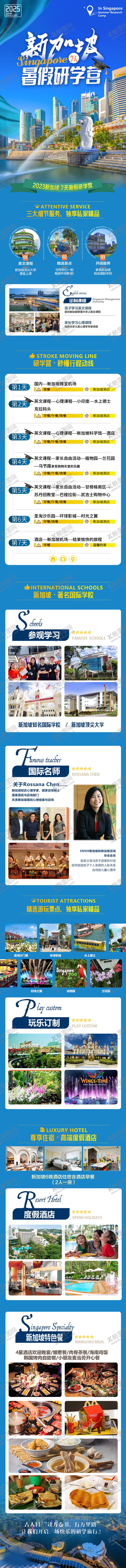 编号：37328012231711337665【酷图网】源文件下载-新加坡旅游签证详情页