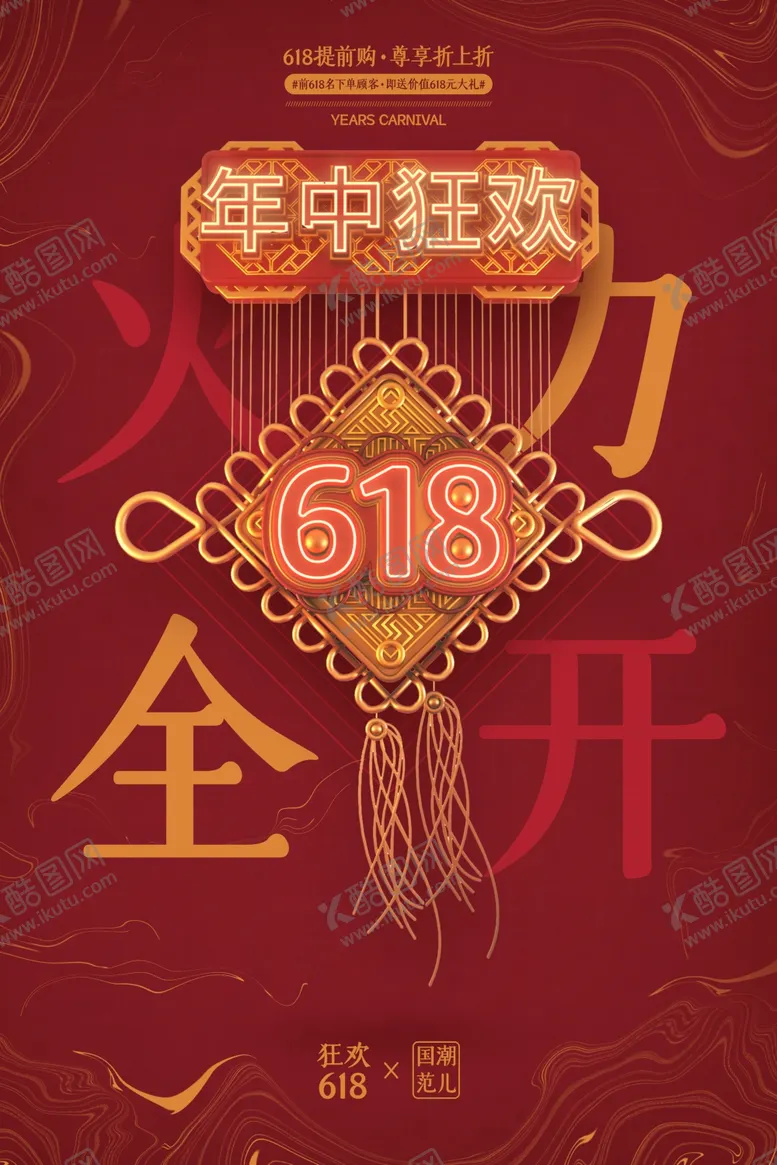 编号：41571407021125257841【酷图网】源文件下载-国潮海报