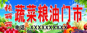 蔬菜粮油门头