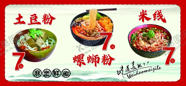 编号：14750802102113521675【酷图网】源文件下载-早晚餐展板