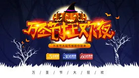 万圣节海报展板素材