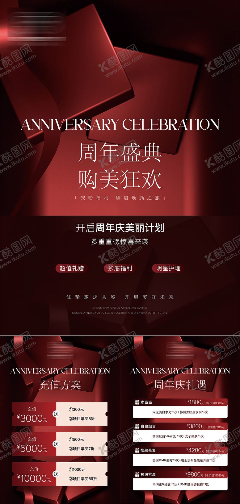 编号：77732112052237099964【酷图网】源文件下载-美业活动