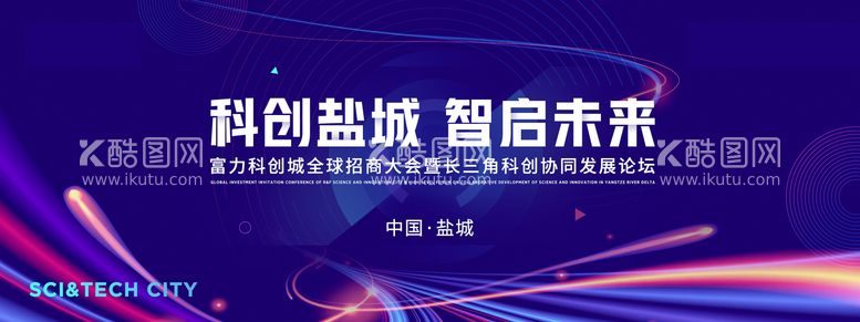 编号：91445111240934104500【酷图网】源文件下载-全球招商大会背景板