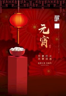 元宵节