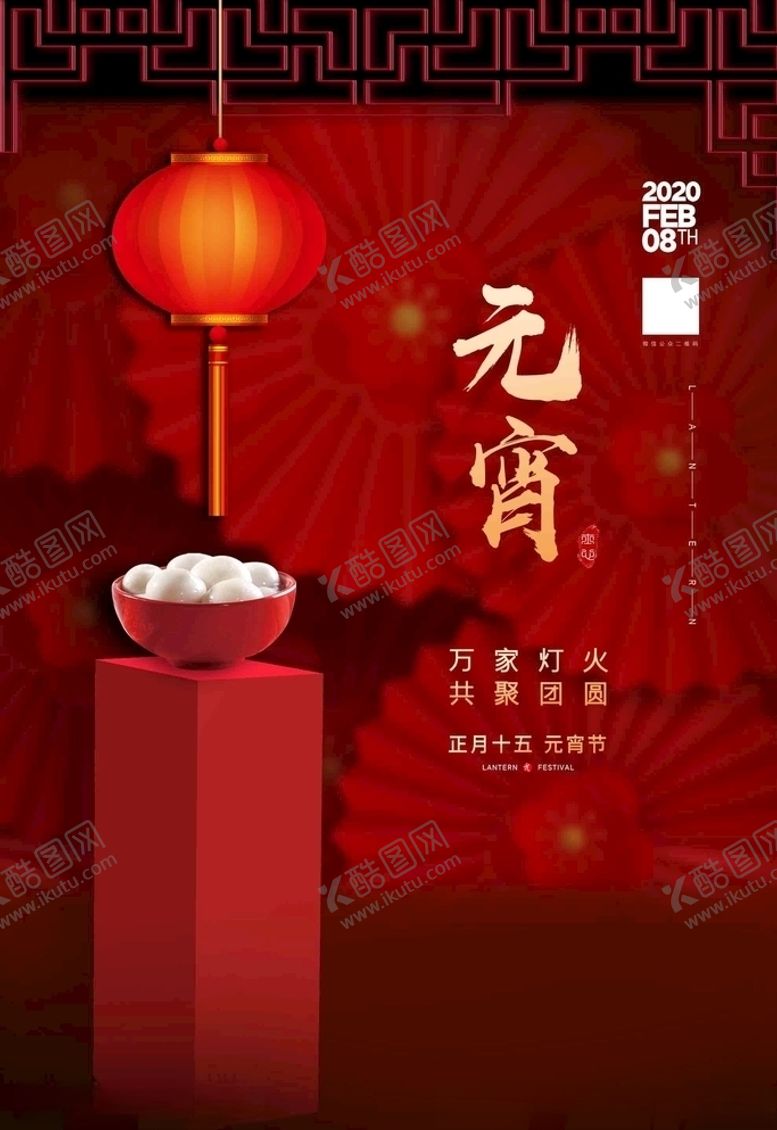 编号：93871310210115058467【酷图网】源文件下载-元宵节