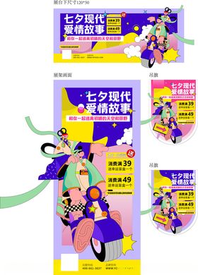 七夕情人节古风角色海报设计展示