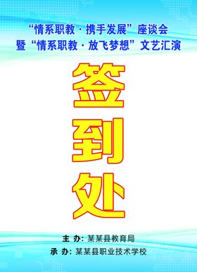 文艺汇演签到处