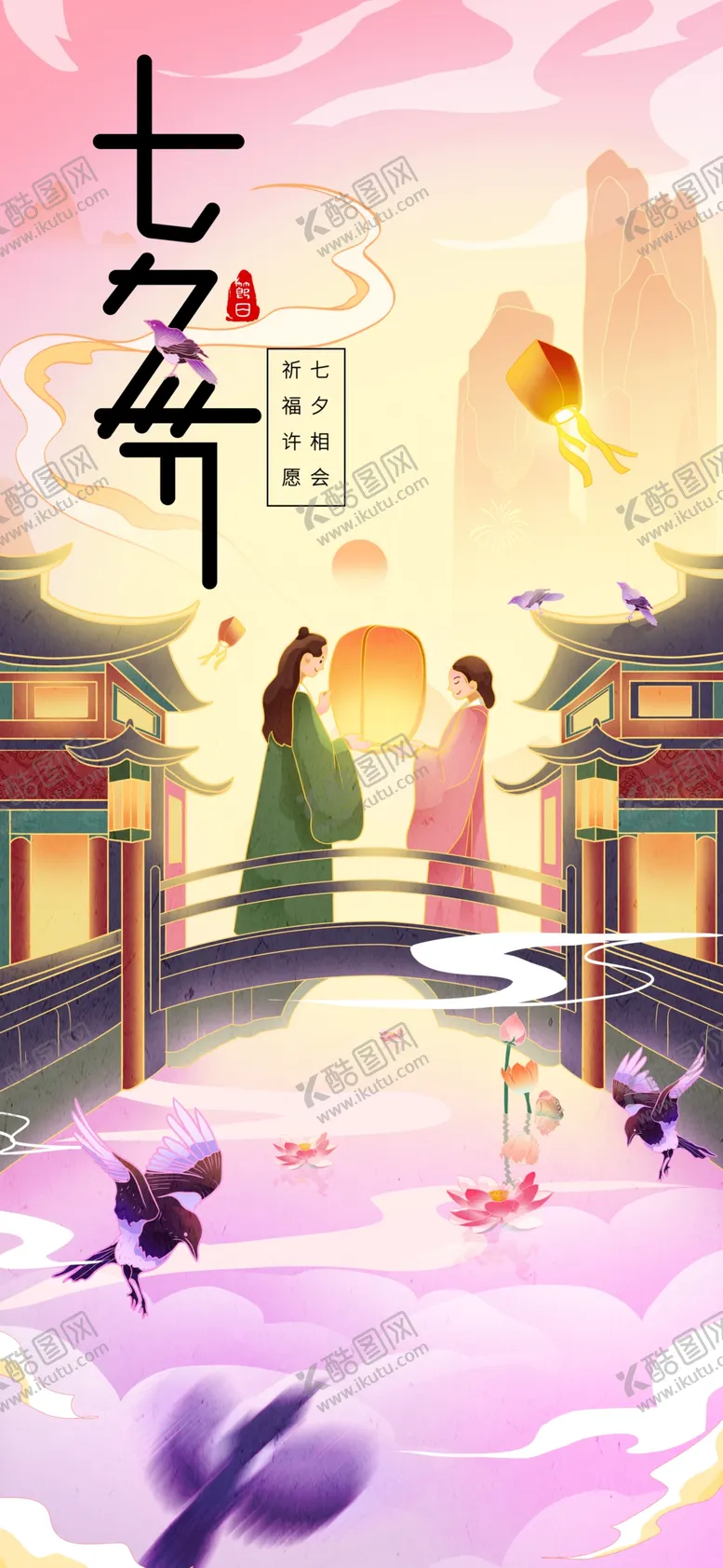 编号：49689602150754227063【酷图网】源文件下载-七夕节展架