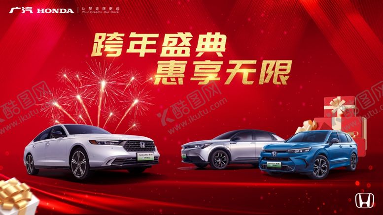 编号：83714801292103445693【酷图网】源文件下载-广汽汽车