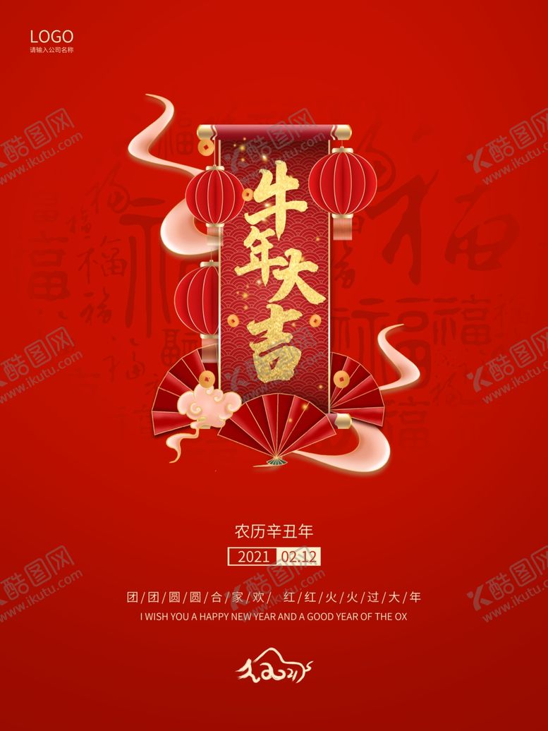 编号：14350103150304124123【酷图网】源文件下载-牛年图片