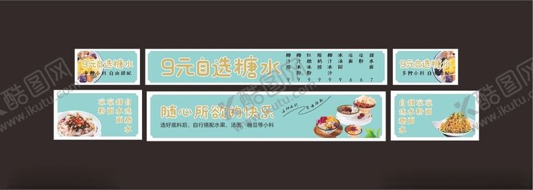 编号：48600301131719526305【酷图网】源文件下载-自助糖水灯箱