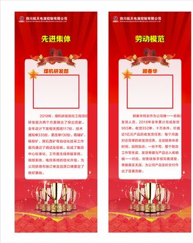 优秀员工易拉宝