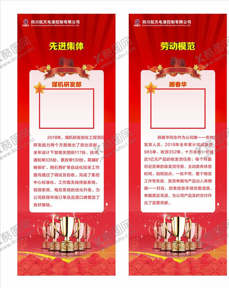 编号：43000510260059116094【酷图网】源文件下载-优秀员工易拉宝