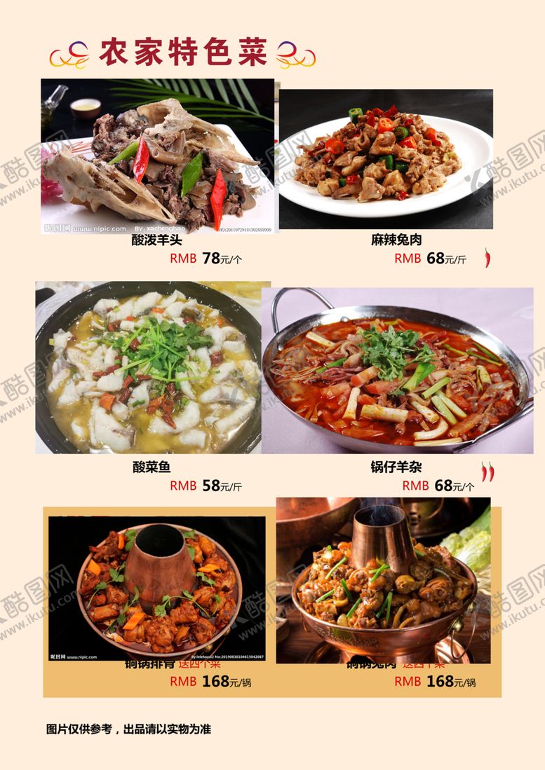 编号：36440503300956508441【酷图网】源文件下载-菜单