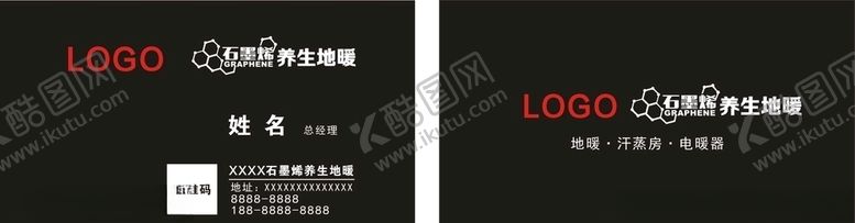 编号：63747110050834135439【酷图网】源文件下载-地暖名片