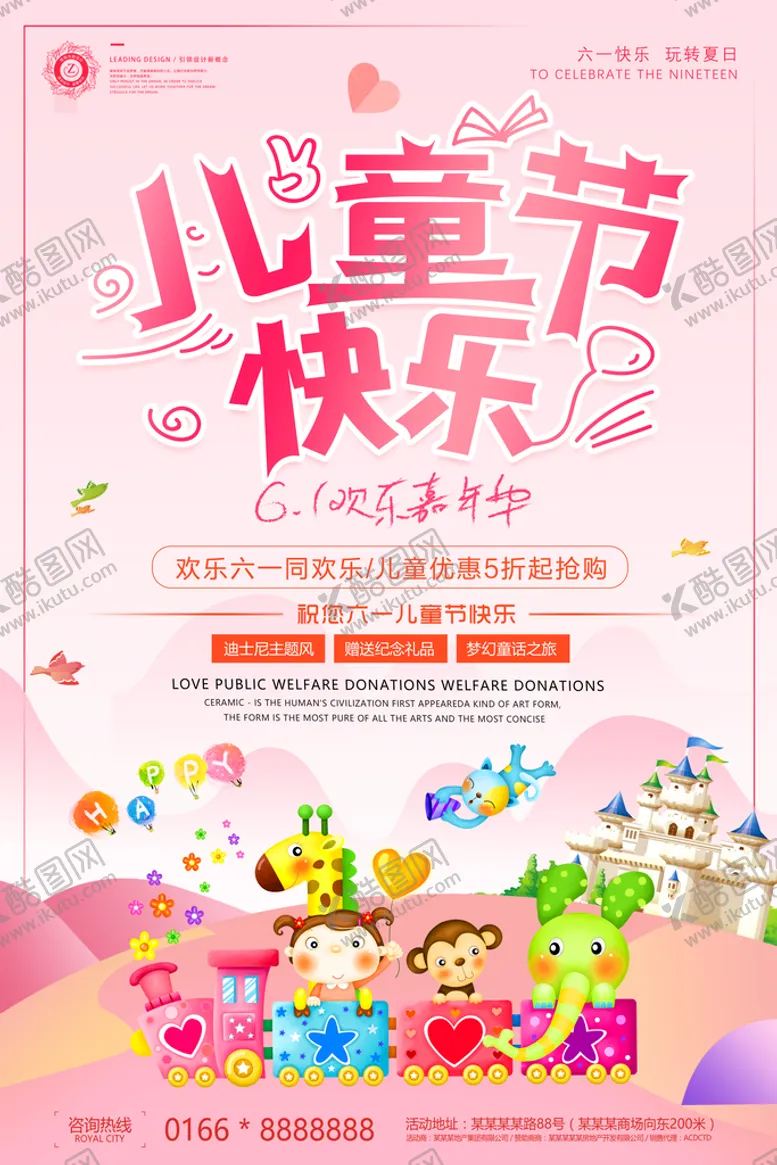 编号：31098509231247356173【酷图网】源文件下载-儿童节