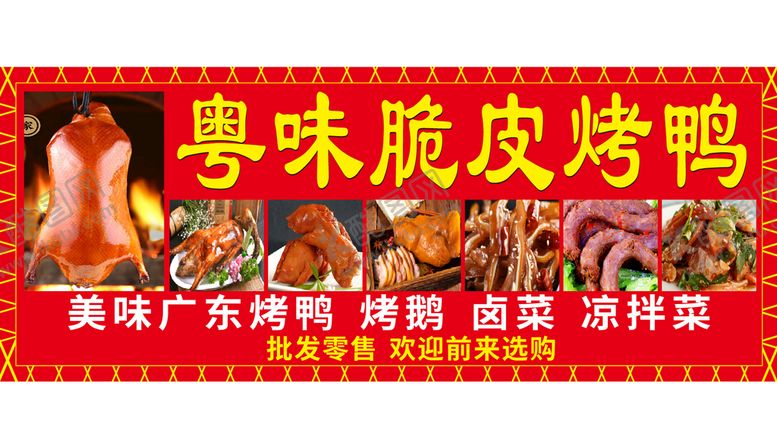 编号：24784411240552119995【酷图网】源文件下载-脆皮烤鸭