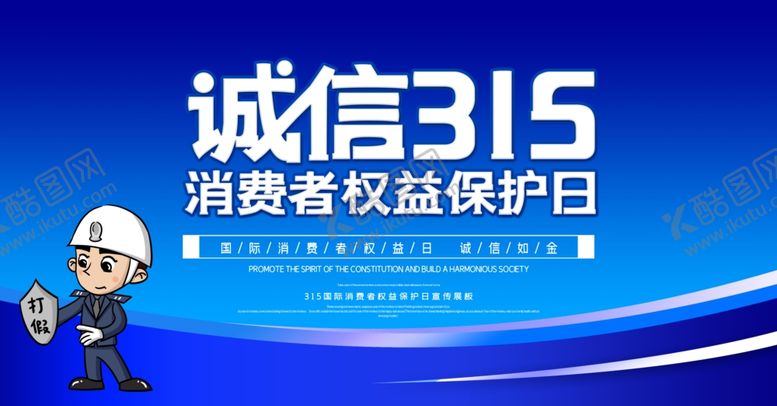 编号：18534109161545324370【酷图网】源文件下载-诚信315