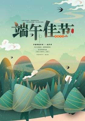 端午节