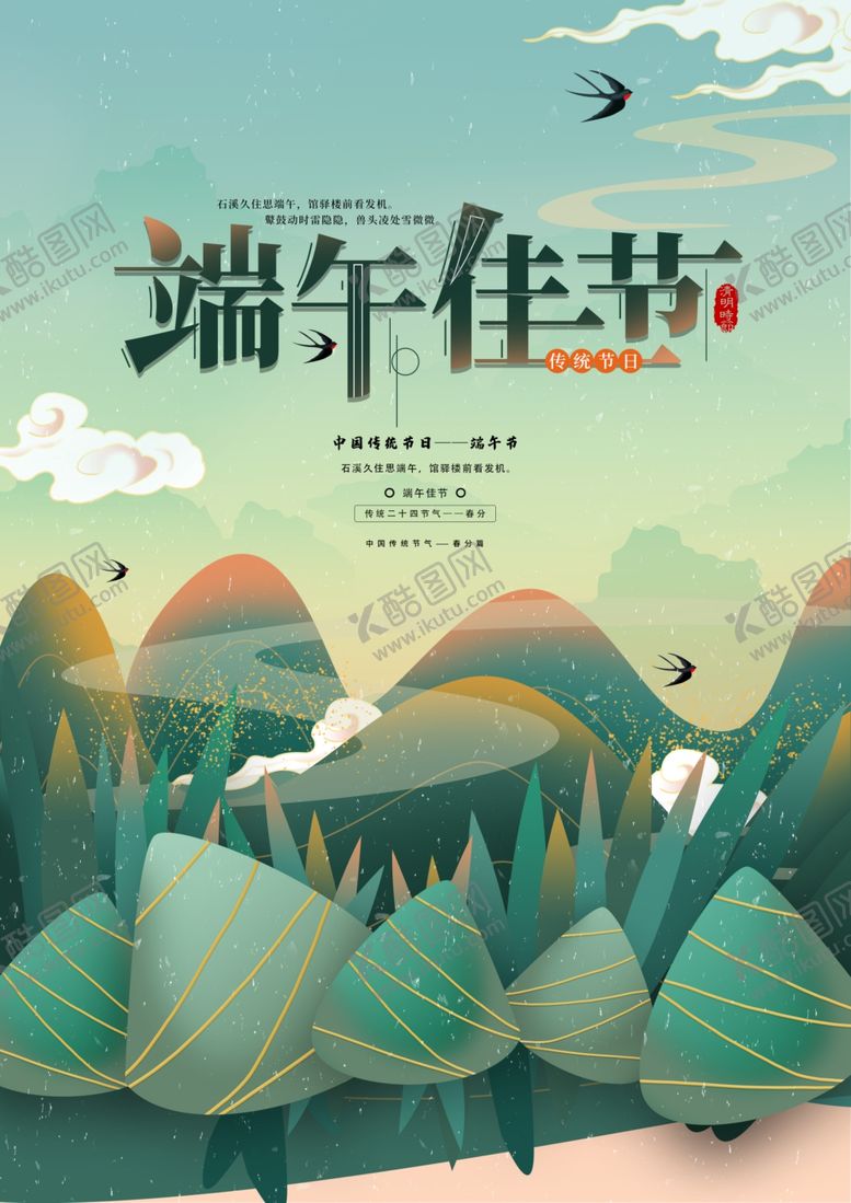 编号：22820010210823233925【酷图网】源文件下载-端午节