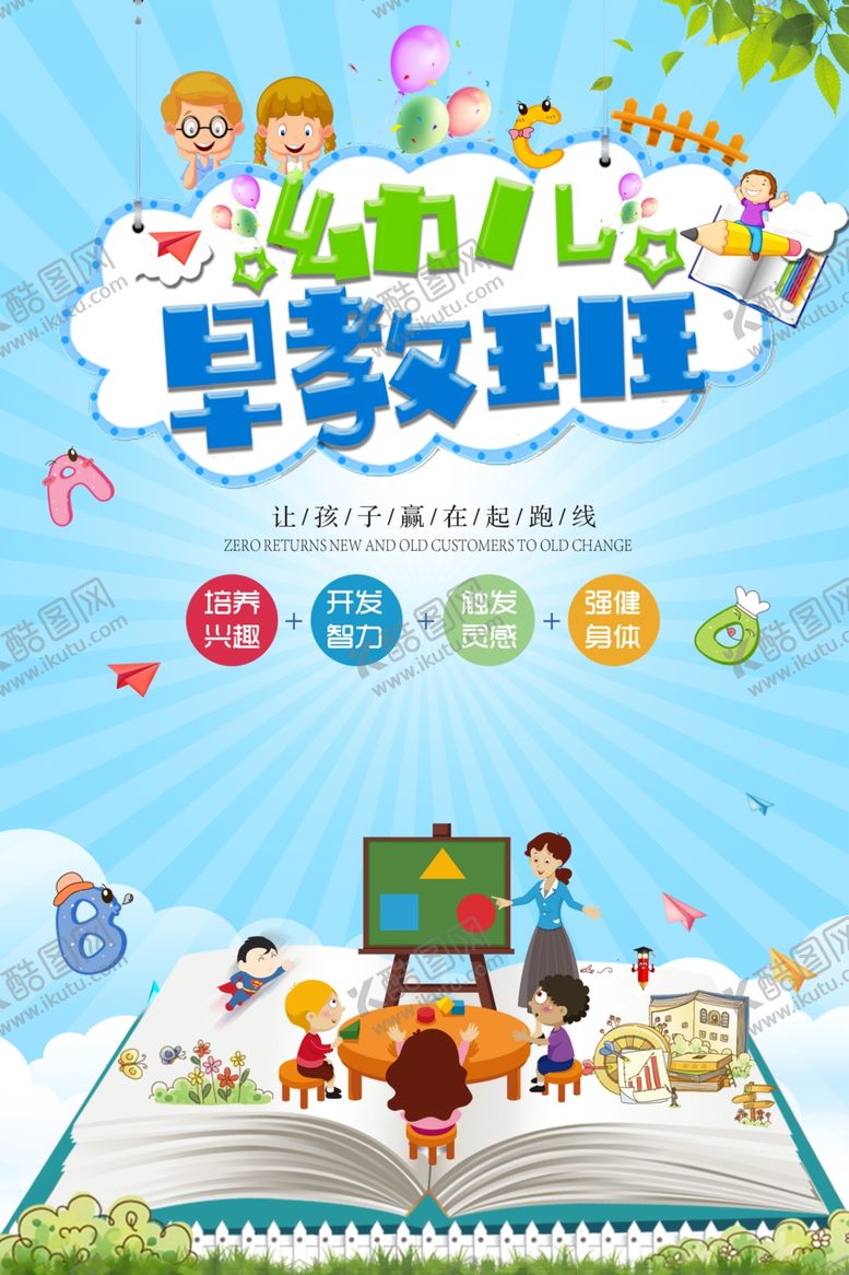 编号：93922904071140039518【酷图网】源文件下载-幼儿早教班