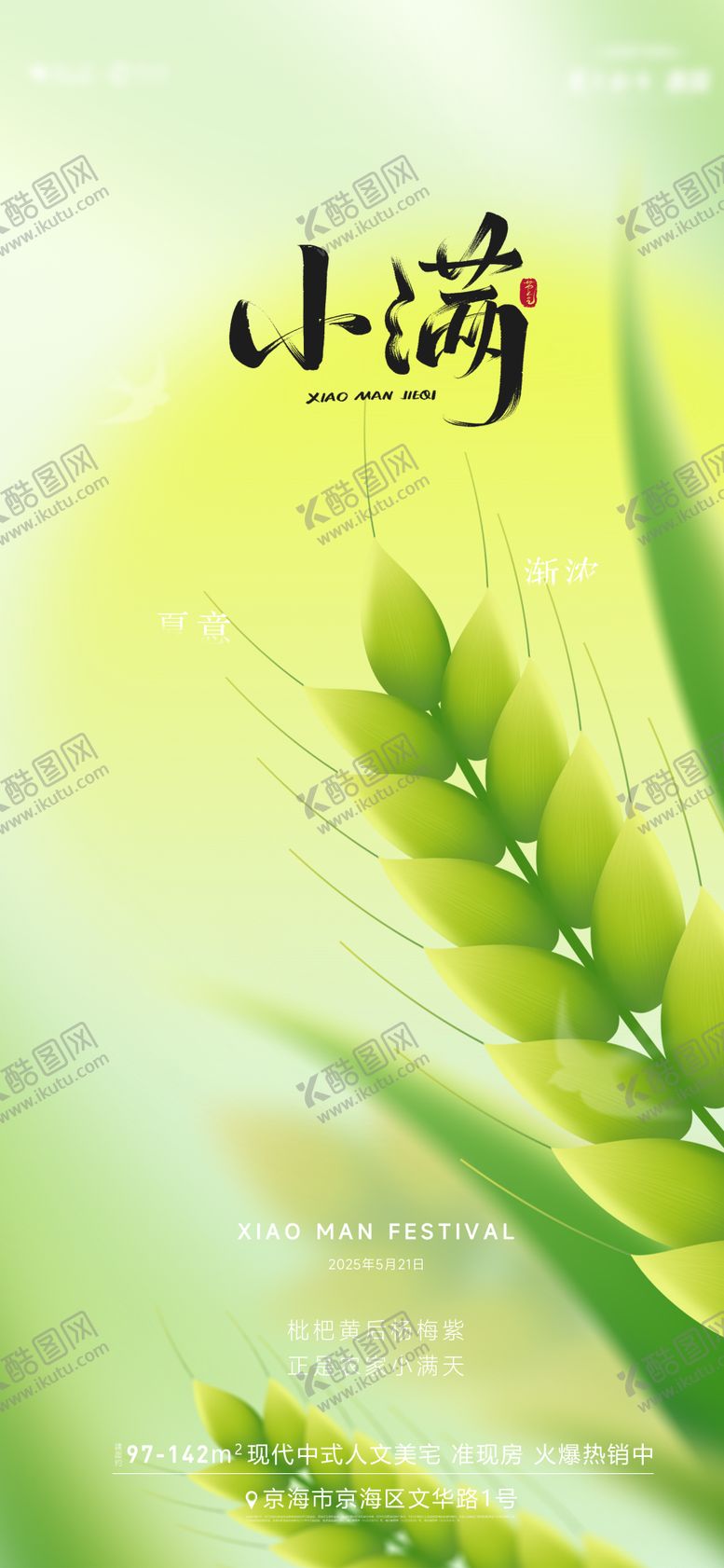 编号：31842406142132399820【酷图网】源文件下载-小满