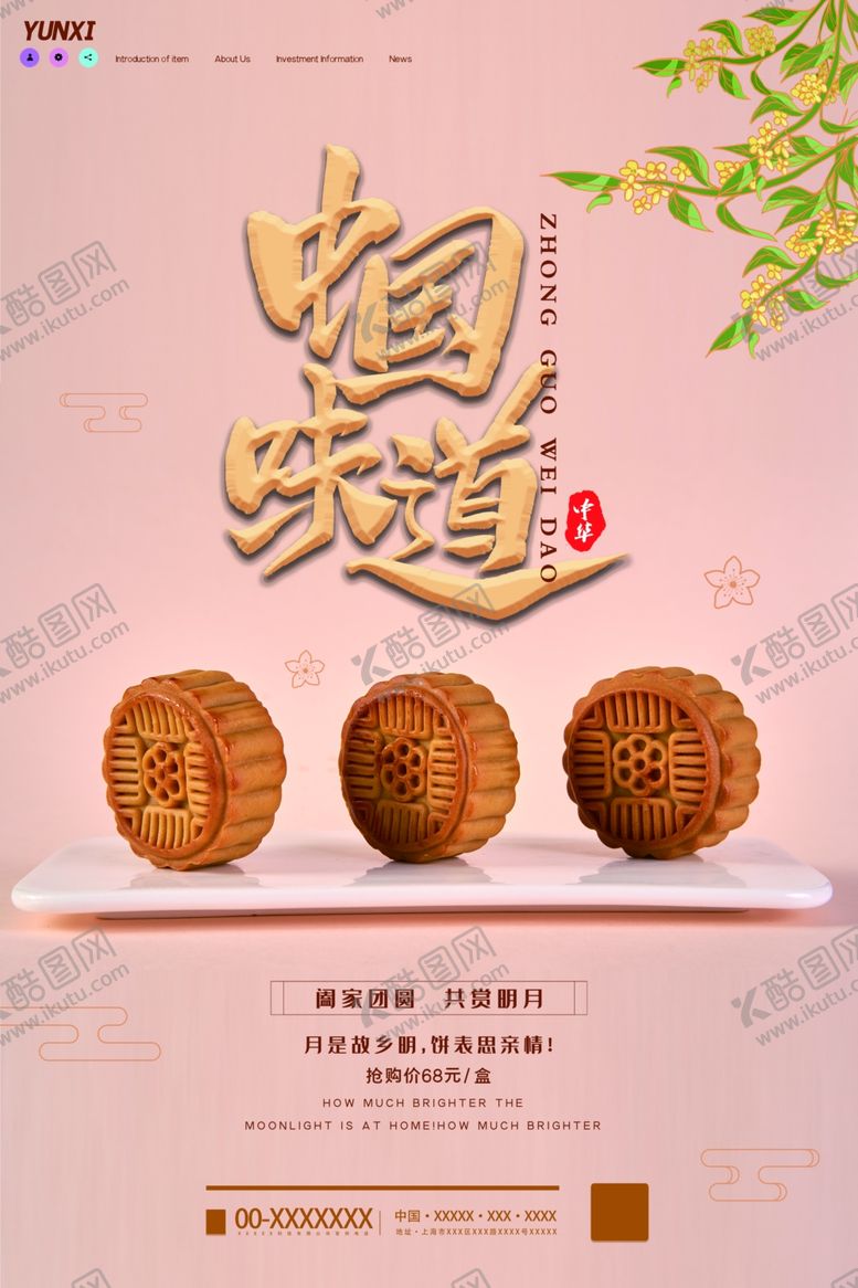 编号：26489006162028407176【酷图网】源文件下载-中秋节