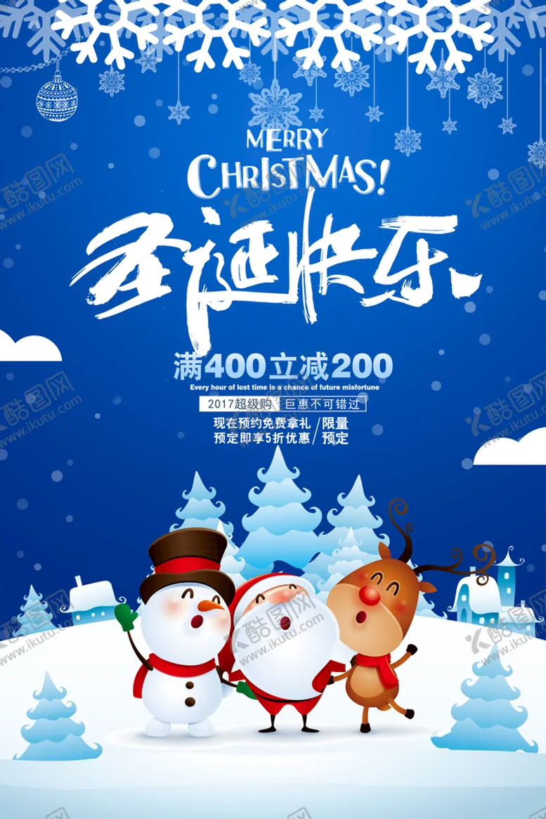 编号：12692710230736444455【酷图网】源文件下载-圣诞节海报