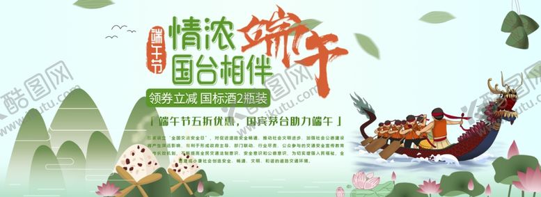 编号：96419109220330446928【酷图网】源文件下载-端午节