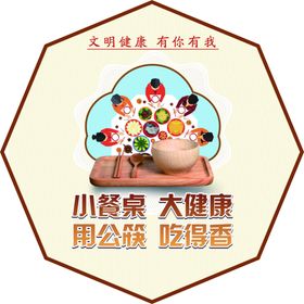 文明健康有你有我异形展板