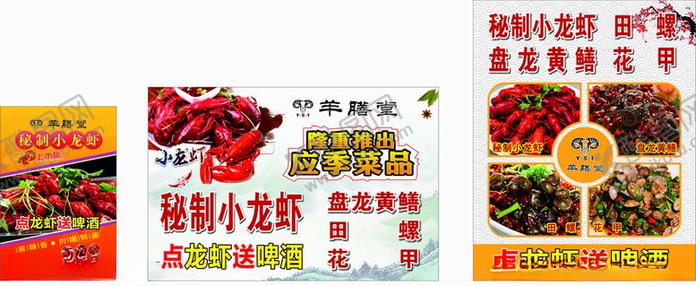 编号：84977607140859567888【酷图网】源文件下载-小龙虾海报