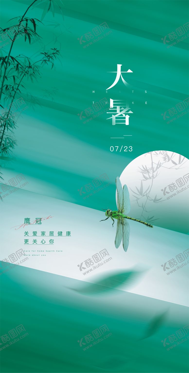 编号：76991502161455133508【酷图网】源文件下载-大暑