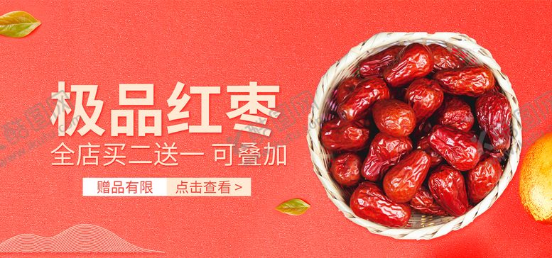 编号：41789609261003479584【酷图网】源文件下载-红枣