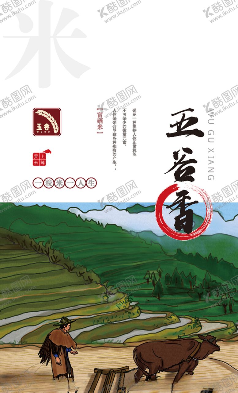 编号：48546609221105542161【酷图网】源文件下载-五谷香米