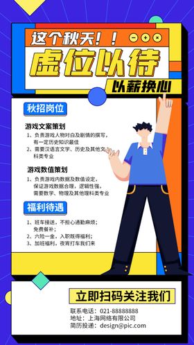招聘海报