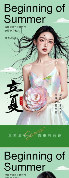 医美立夏节气海报清新荷叶系列荷花