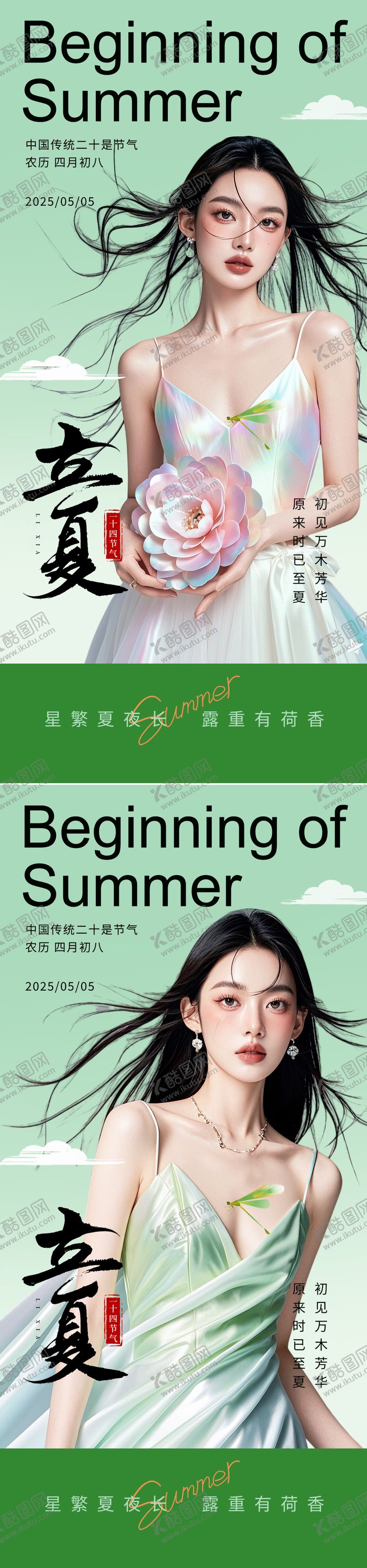 编号：19847105032021045933【酷图网】源文件下载-医美立夏节气海报