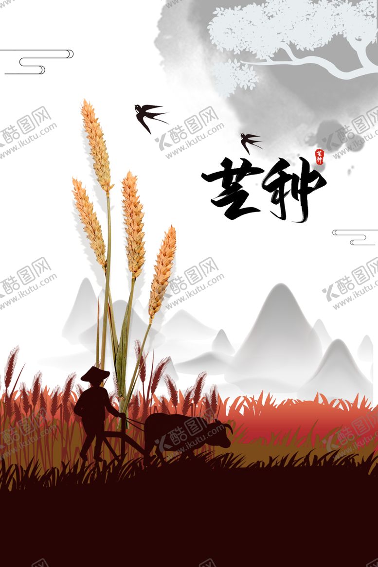 编号：54165507082342084419【酷图网】源文件下载-芒种