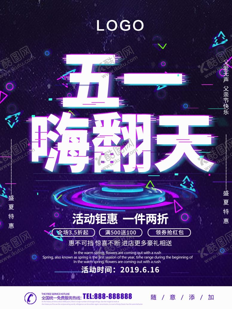 编号：17344610041659595520【酷图网】源文件下载-五一钜惠